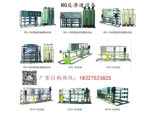 商用净水设备